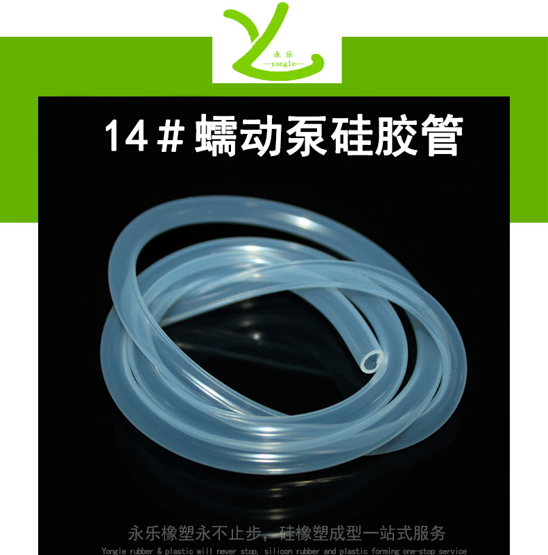 北辰14＃蠕動(dòng)泵硅膠管
