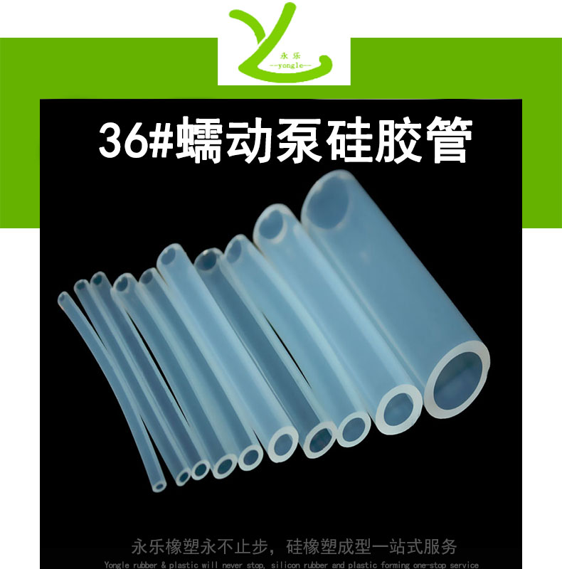 西青36#蠕動(dòng)泵硅膠管
