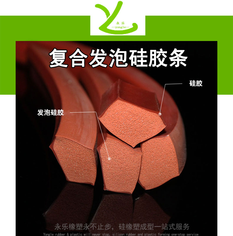 北辰復(fù)合發(fā)泡硅膠條