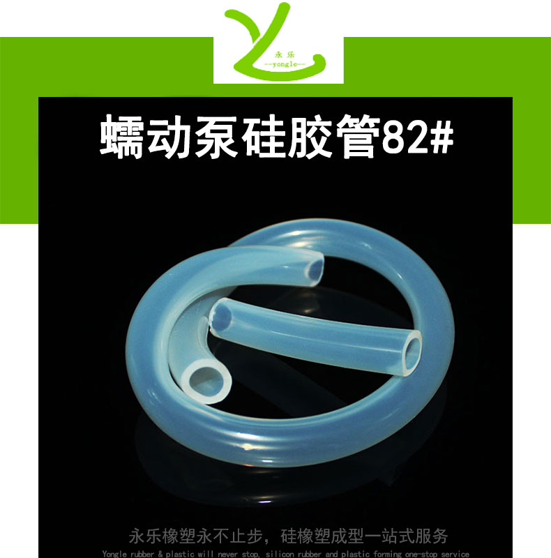 西青蠕動泵硅膠管82#